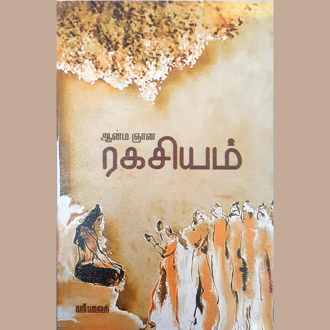 Anma Gnana Ragasiyam