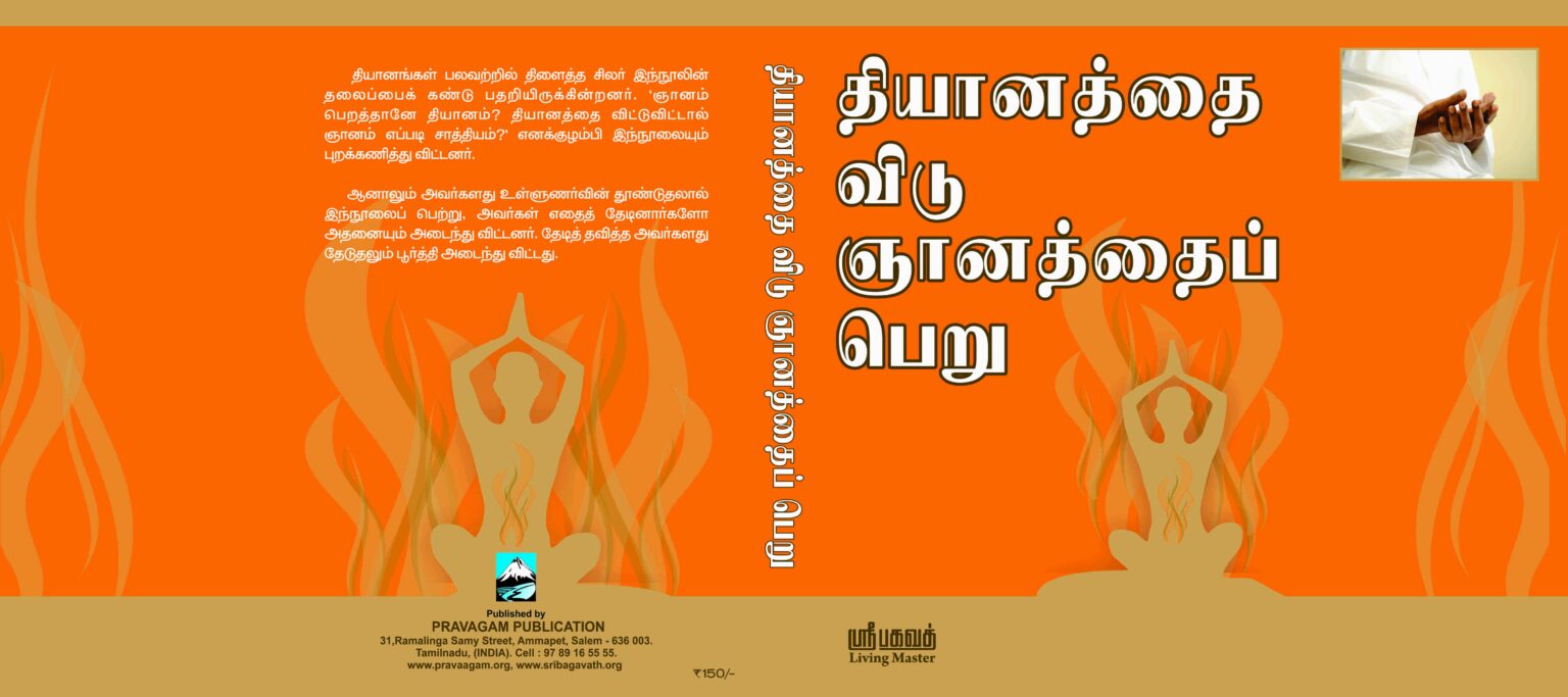 EBooks Tamil Sri Bagavath