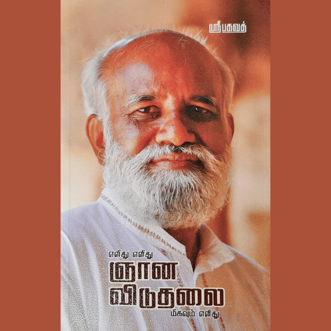 Gnana Viduthalai