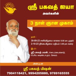 Salem Gnana Muhaam
