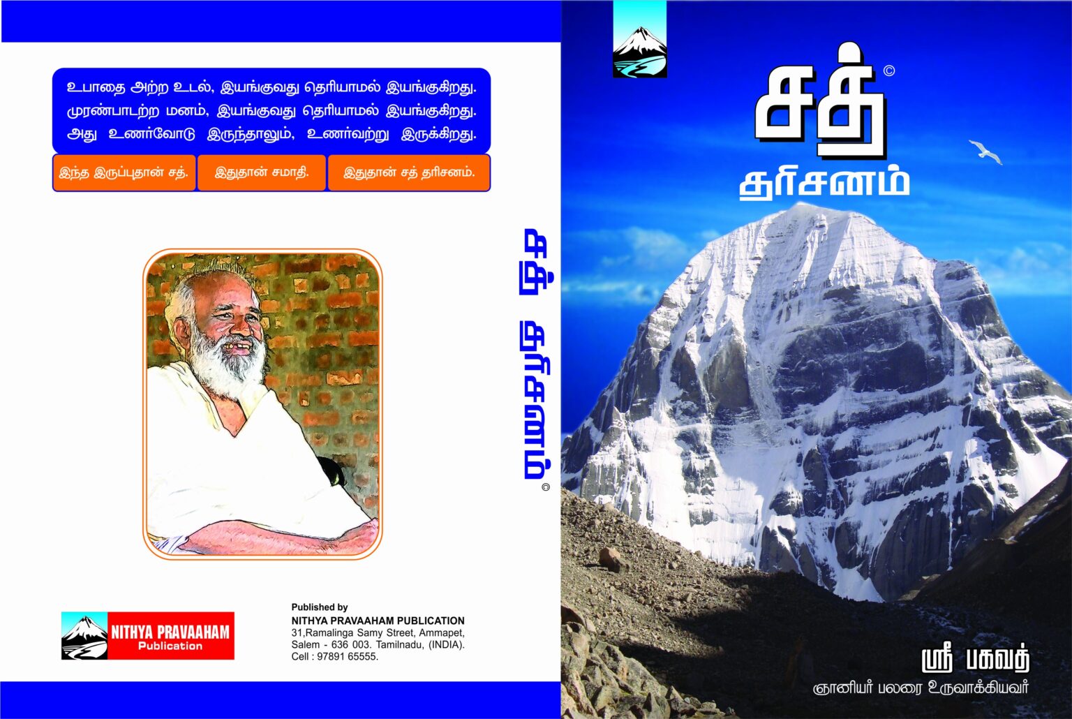 EBooks Tamil Sri Bagavath