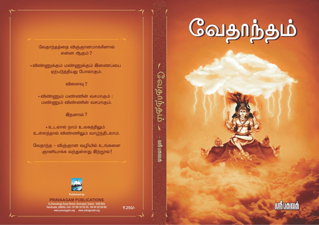 EBooks Tamil Sri Bagavath